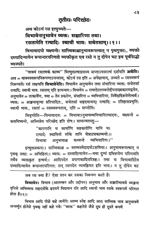 Sahityadarpanam (Alamkara)